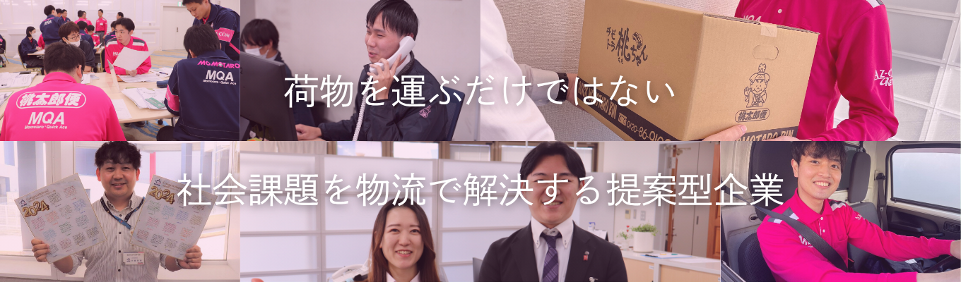 【プライム上場グループ×成長環境】モノを運ぶだけじゃない！物流で課題解決に切り込む提案型企業のオープンカンパニー｜#選考特典付き #WEB開催イベント