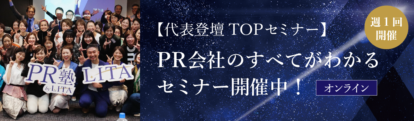 【最短1ヶ月以内内定｜書類選考免除】エアウィーブ‧バーミキュラなどを大ヒット導いた代表登壇！PRで社会を変える仕事とその未来を徹底解説！#企画‧マーケティング#年間休日120日イベント