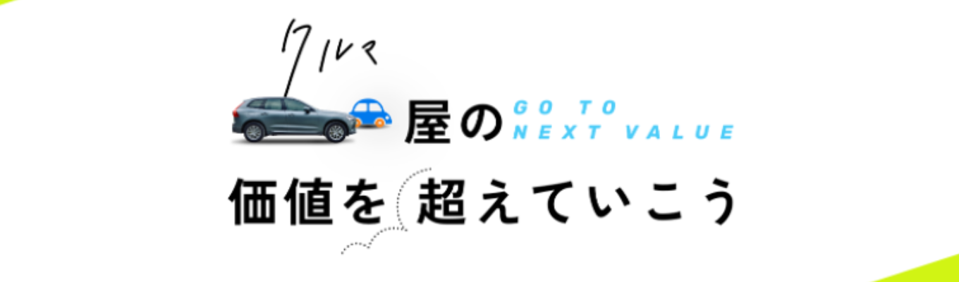 【最短2週間で内定/ES提出不要】EV・カーリース・保険まで自動車の未来を創るビジネスに若手から関われるチャンスイベント