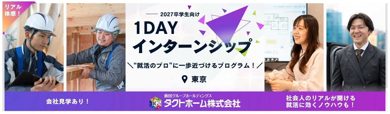 【東京本社開催】働く社員求められるものは！？1日でコミュニケーション力を身に付けるプログラムイベント