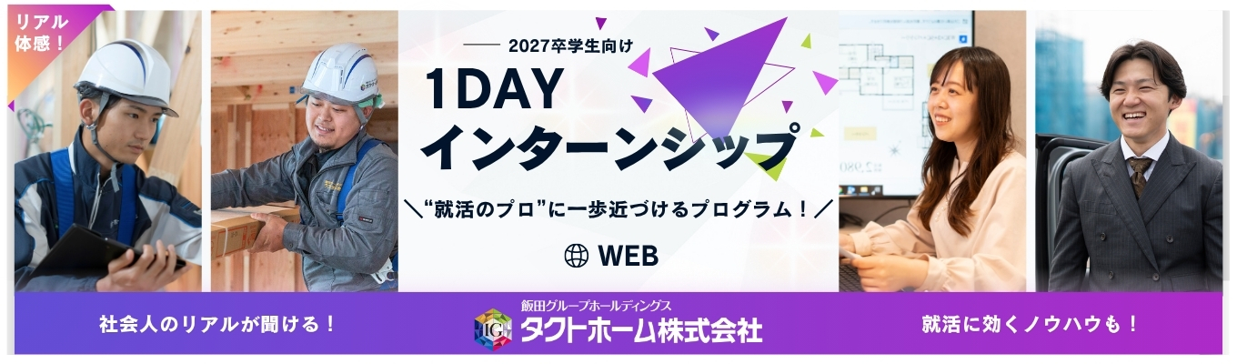  【WEB開催】働く社員求められるものは！？1日でコミュニケーション力を身に付けるプログラムイベント