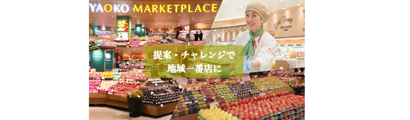 【神奈川】【早期選考直結・筆記テスト免除☆】【私服参加】36期連続増収増益中！マーケティングから売場作りまでを体験できる/個店経営体験【1DAY仕事体験】イベント
