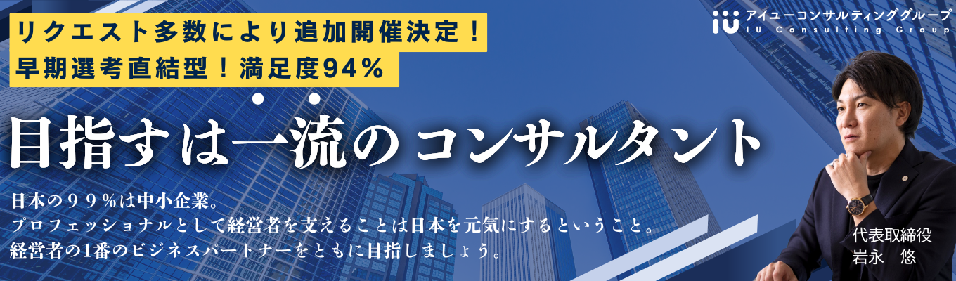 リクエスト多数により追加開催決定！【選考直結】満足度94％／代表の直接FB付きミニワーク同時開催！会社説明会イベント