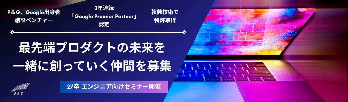 【P&G、Google出身者創設ベンチャー】〜購買データ × 生成AI × 最新クラウド技術で、小売の「常識」を塗り替える〜|WEB会社説明会【27卒 エンジニア向け】イベント