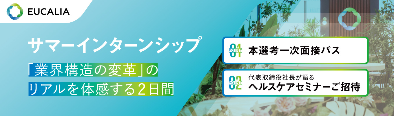 【本選考一次面接パス特典あり】業界構造を変革するメソドロジーを体感せよ／27卒向けインターンシップ選考会イベント