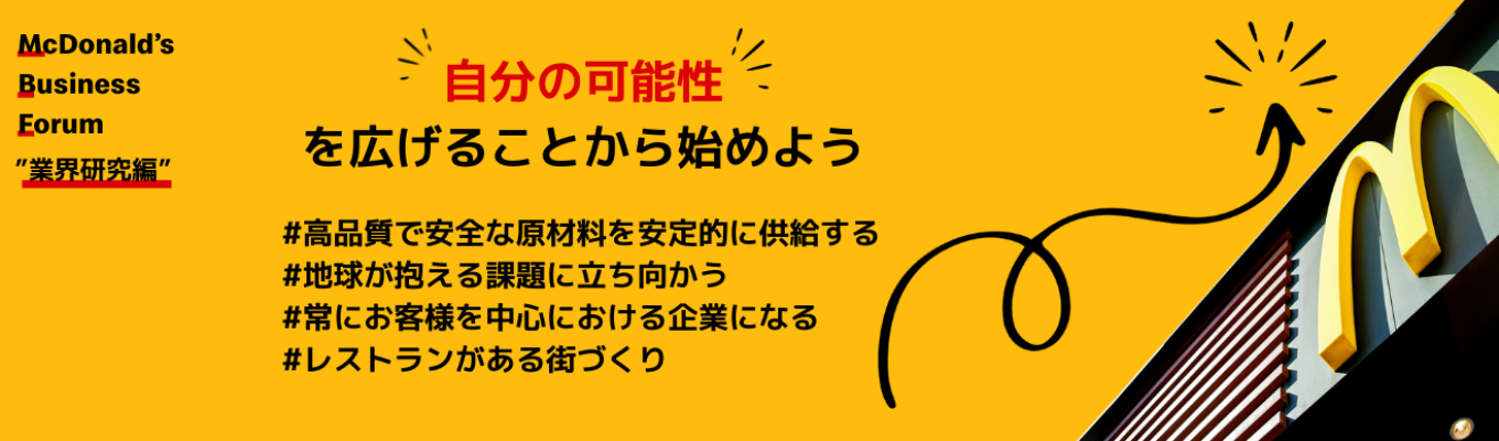 【選考直結!書類選考免除!】年間延べ約14億人のお客様にご利用いただいているブランドがどのように社会に影響を与えているのか。覗いてみませんか?イベント