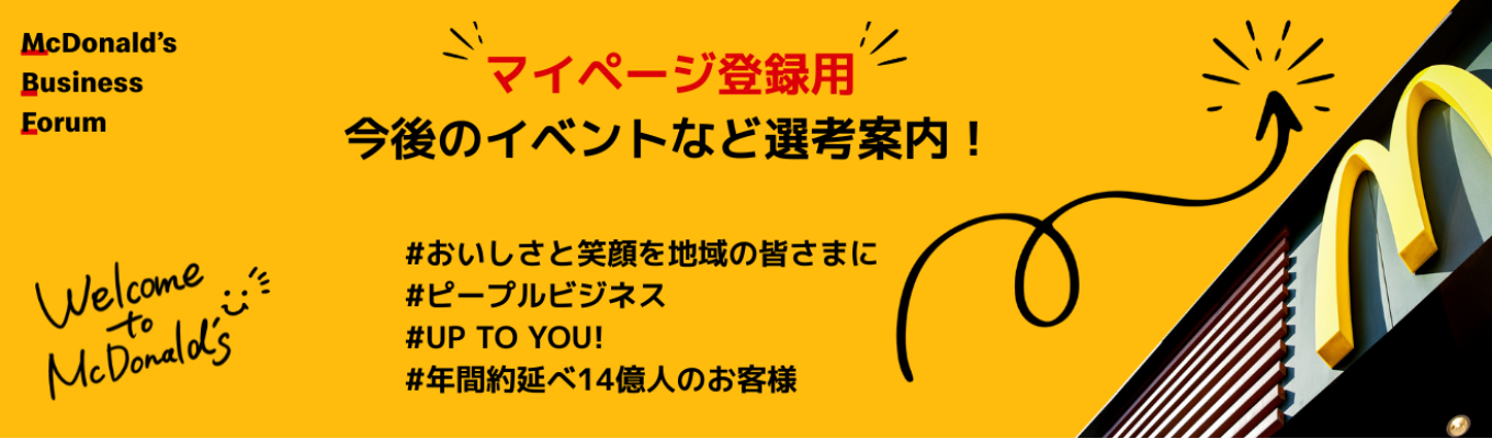 【27新卒】イベント情報を選考案内!マイページ登録はこちらから!