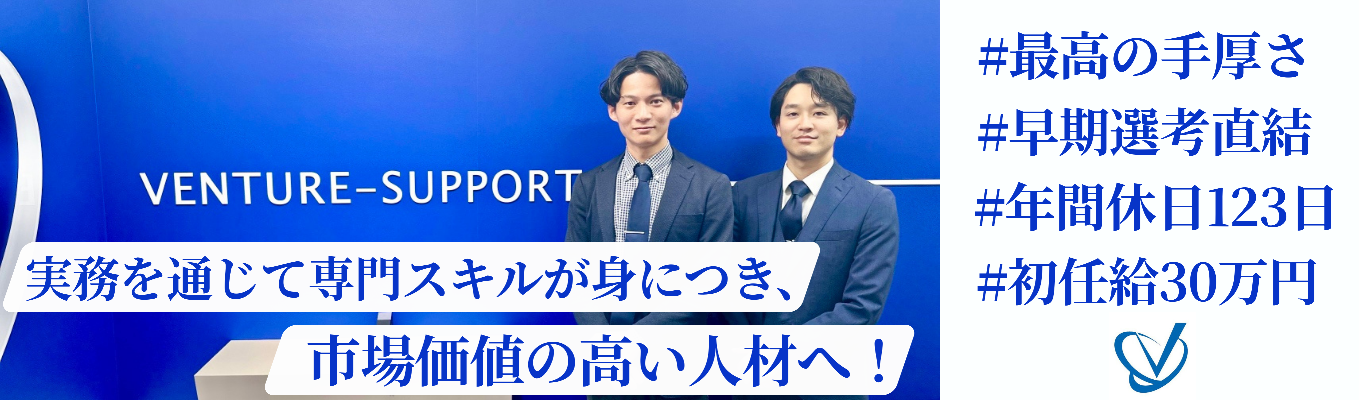  【早期選考直結｜ファイナンシャルプランナー勉強中の方必見】未経験8割以上！AI時代でも必要とされる人材へ！本質的な「人」のコンサルティングスキルを習得できるベンチャーサポート社労士法人とは？｜1day仕事体験イベント募集