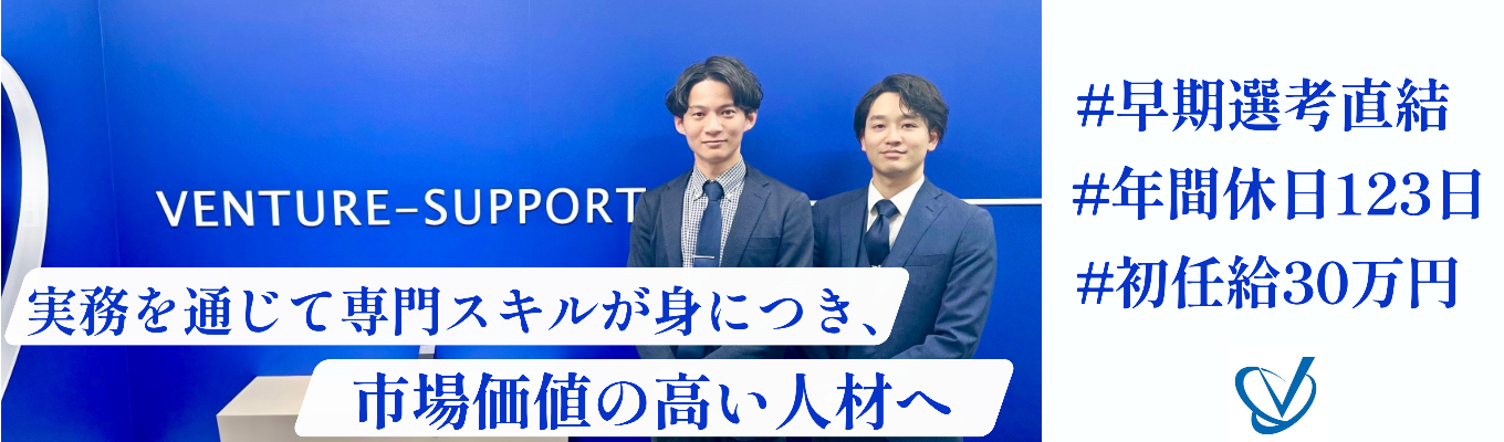 【早期選考直結|ファイナンシャルプランナー勉強中の方必見】AI時代でも必要とされる人材へ!本質的な「人」のコンサルティングスキルを習得できるベンチャーサポート社労士法人とは?|1day仕事体験イベント募集