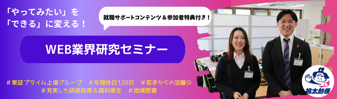  【一次選考免除！】「やってみたい」を「できる」に変える会社であなただけの働き方を見つけよう！｜ #WEB開催 #業界＆企業研究イベント