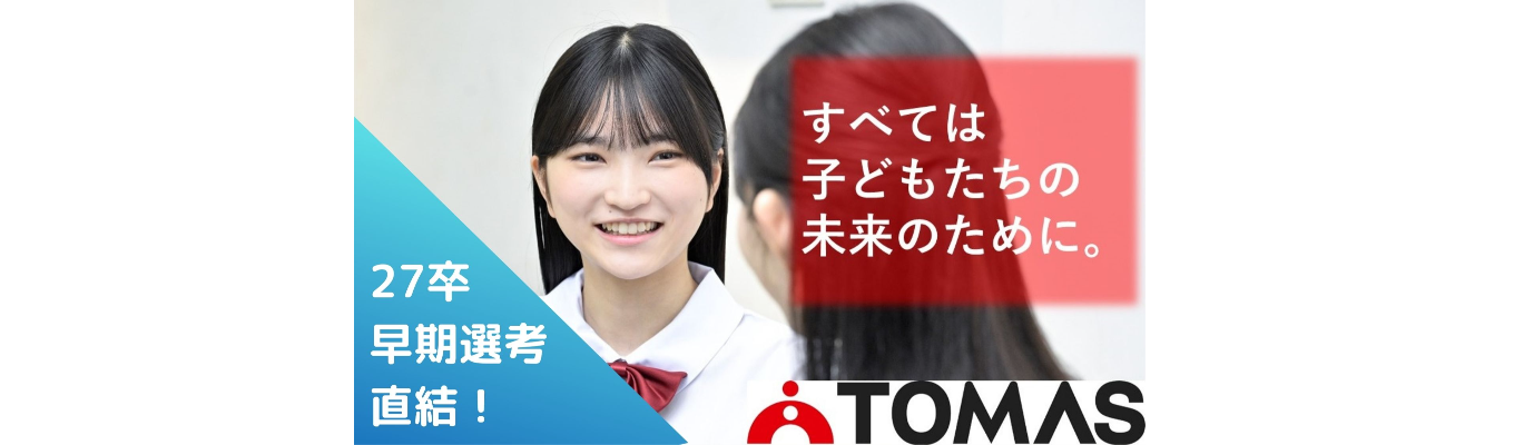 ※27卒／早期選考直結！【WEB開催】フィードバックあり！ 　人事部社員と行う自己分析ワーク体験コース（90分）イベント
