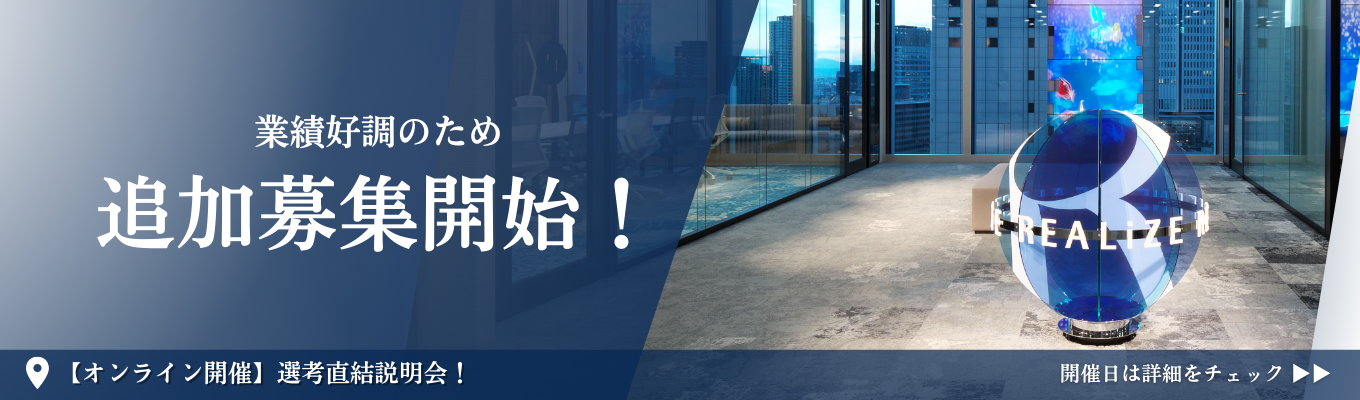 【選考直結説明会】WEB説明会□内々定まで最短2週間／秋採用／リアルな現場の声が聞ける！会社の雰囲気もそのままお届け！売買営業職／事務職募集