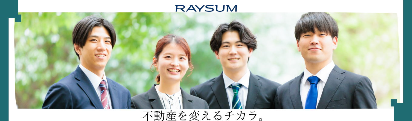 【ワンキャリア限定枠早期選考枠/WEB説明会/27年卒向け】不動産業界の第一線を走るレーサムの秘密とは募集