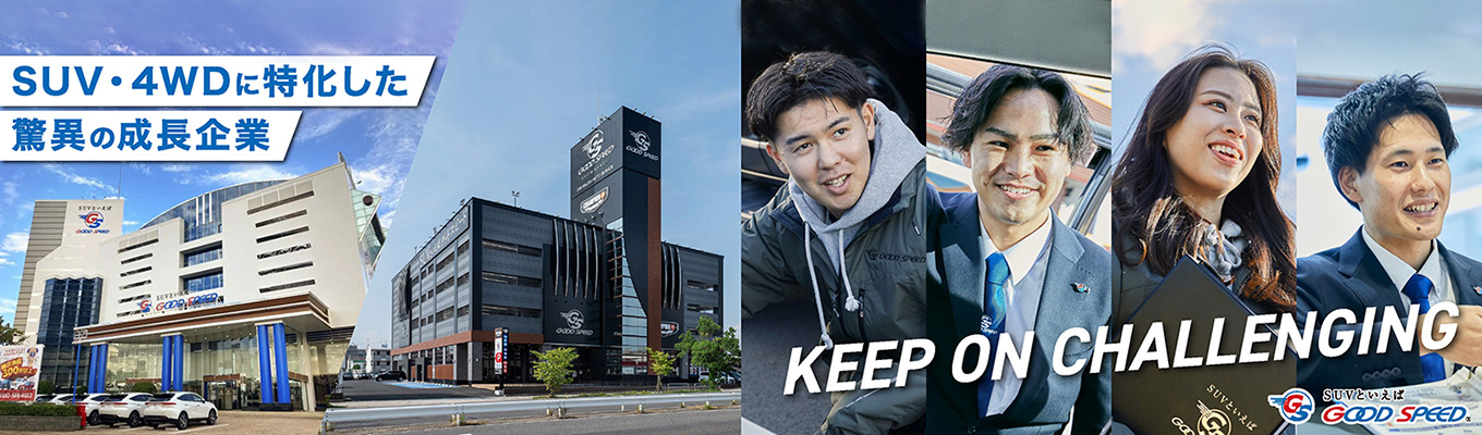 【内定まで最短2週間/ESなし】目指すは「SUV販売台数日本一」!SUV・4WDに特化した驚異の成長企業の戦略を体感!営業と話せる説明会!募集