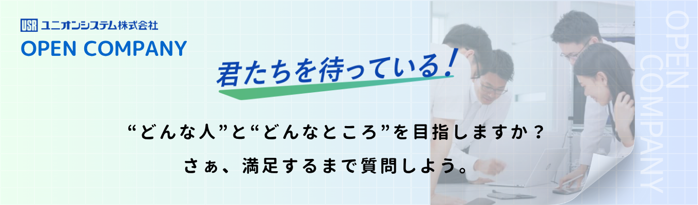 早期選考直結【27卒｜文理不問】業界シェアNo,1の活躍社員が「本音」で答える！建築×ITの企業を知るオープンカンパニー！イベント