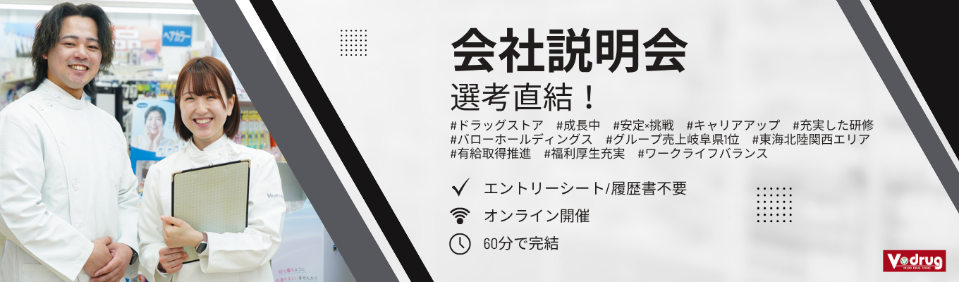 【選考直結】若手キャリアアップを目指すあなたへ WEB会社説明会募集