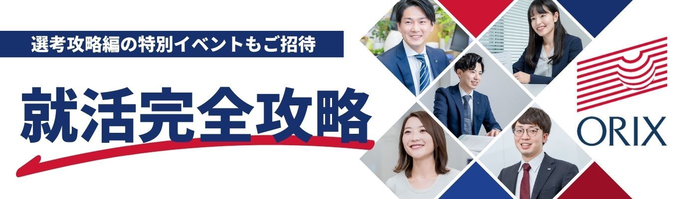 【内定者が語る】就活攻略法セミナー!募集