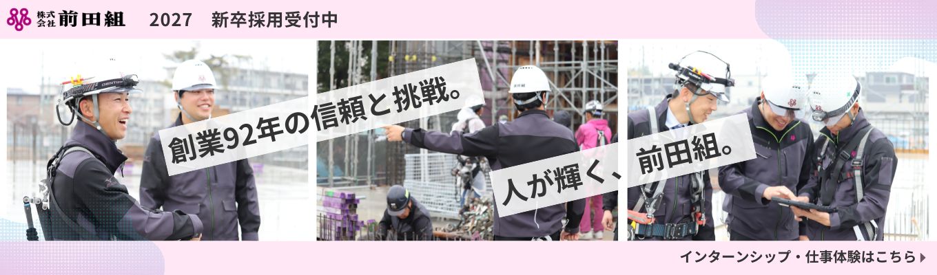 建設のリアルを“見て・知って・体験”！業界セミナー×現場見学×業務ワークの1Dayゼネコン体感ワークショップイベント