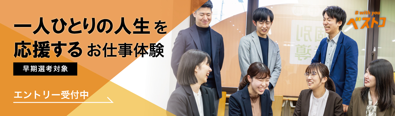 【オンライン開催】一人ひとりの人生を応援するお仕事体験イベント