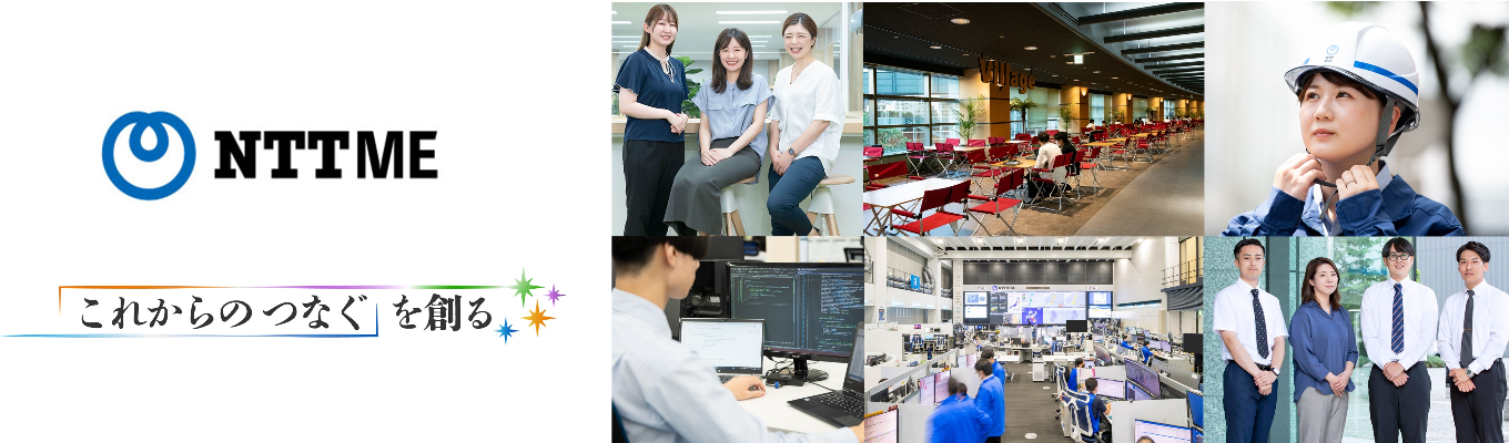 【NTT-ME（NTT東日本グループ）】サイバー脅威からセキュリティ技術で社会やお客さまをまもるサイバーセキュリティ業務の魅力をお伝えします！ #オンラインイベント