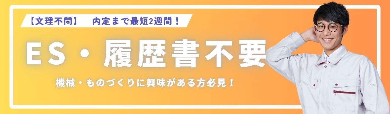 【最短2週間で内定可能！】ES・履歴書不要！選考直結セミナー！#文理不問 ＃WEB開催(カメラOFF・マイクOFF)イベント