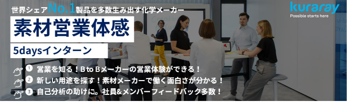 【事務系】BtoB営業体感 5daysインターンシップイベント