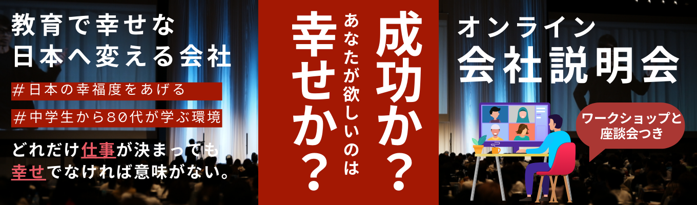 【WEB開催】5万人以上に講演！就活の成功を解明する＜OPEN COMPANY＞イベント