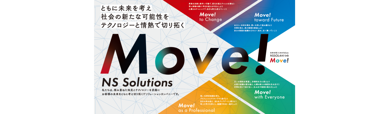 【日鉄ソリューションズ(NSSOL)】<27卒向け>NSSOL 1Day募集