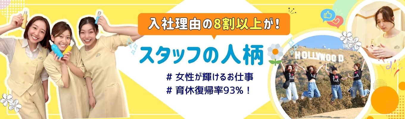【美容業界×名古屋開催】配属ガチャなし！☆★エステティシャン募集☆★＼内定まで最短2週間！／仕事も、女性としてのライフスタイルも、どちらも欲張りたい人には最高な環境★募集