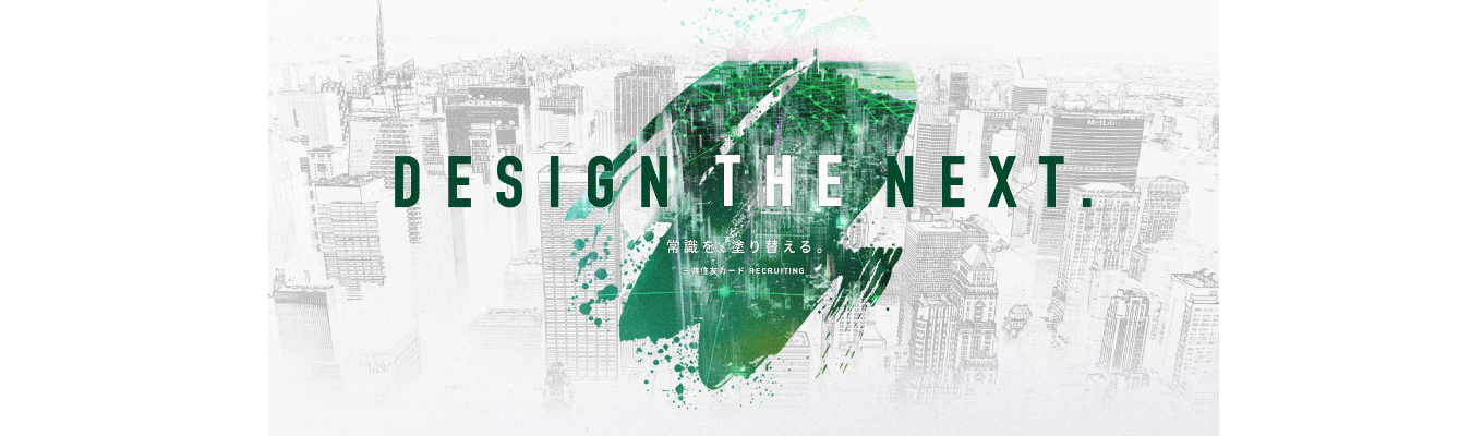 【27卒/デジタル&マーケティングコース採用強化中/選考優遇あり/参加者限定イベント開催予定】SMCC BUSINESS ACADEMY-マーケティングコース-イベント