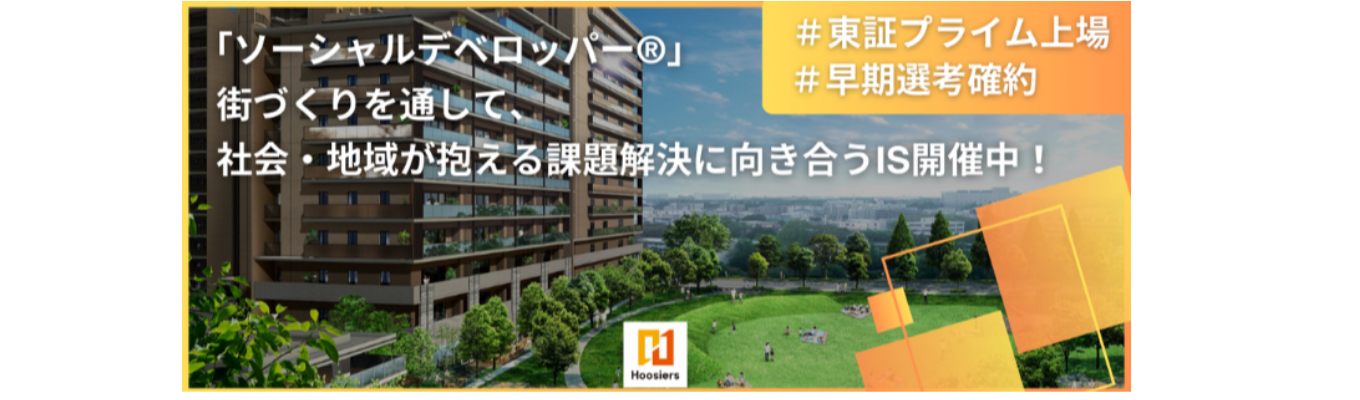 【★4.0｜早期選考直結｜ES免除｜プライム上場】総合不動産デベロッパーがお送りする、社会課題解決のド真ん中を体感する2daysインターンシップ！イベント