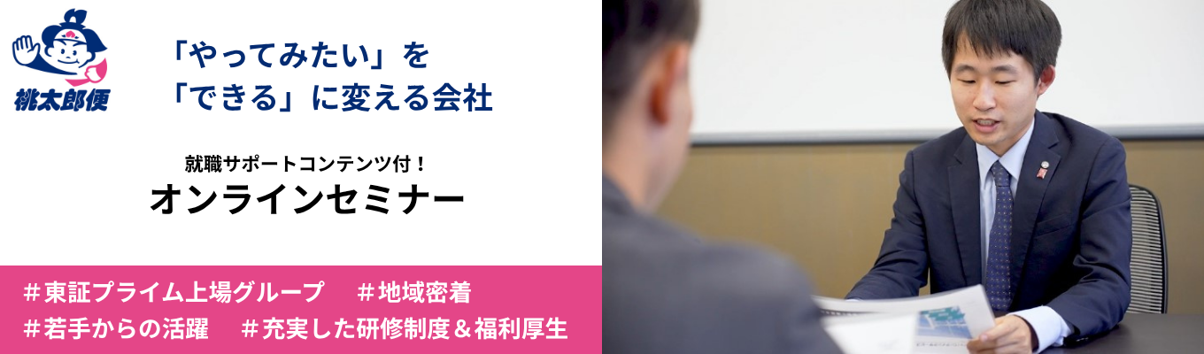  【一次選考免除！】「やってみたい」を「できる」に変える会社であなただけの働き方を見つけよう！｜ #WEB開催 #業界＆企業研究イベント