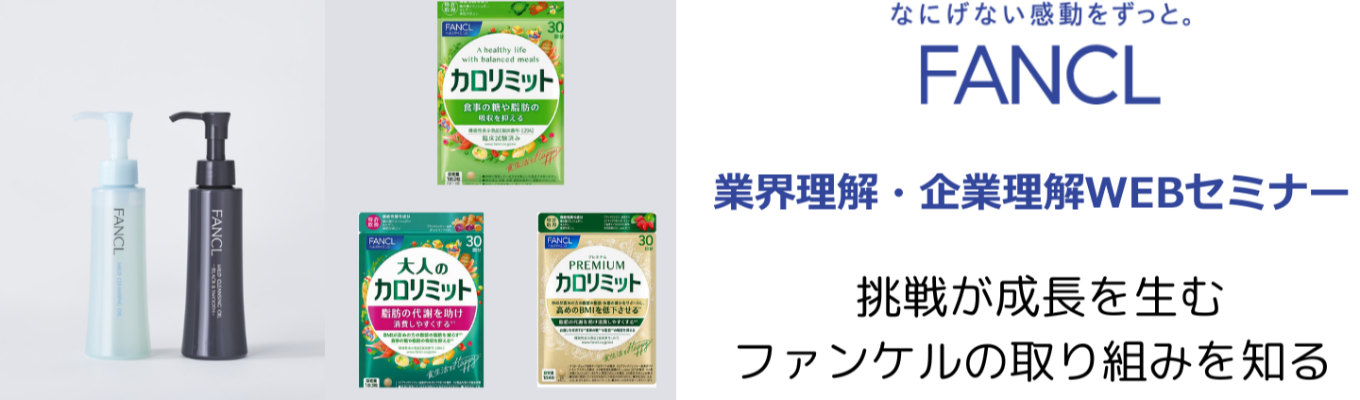 【1時間誰でも参加可能！】業界理解・企業理解WEBセミナーイベント