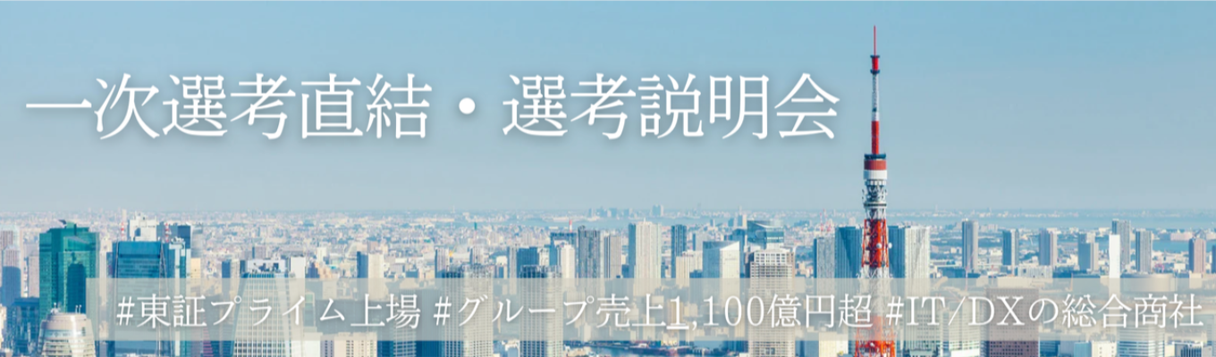 【最短2週間内定！オンライン説明選考会】株式会社SHIFT 会社説明選考会【26卒】イベント