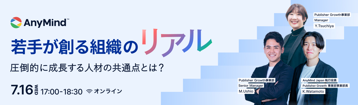 【内定直結】役員×シニアマネージャー登壇！パネルトークイベントイベント