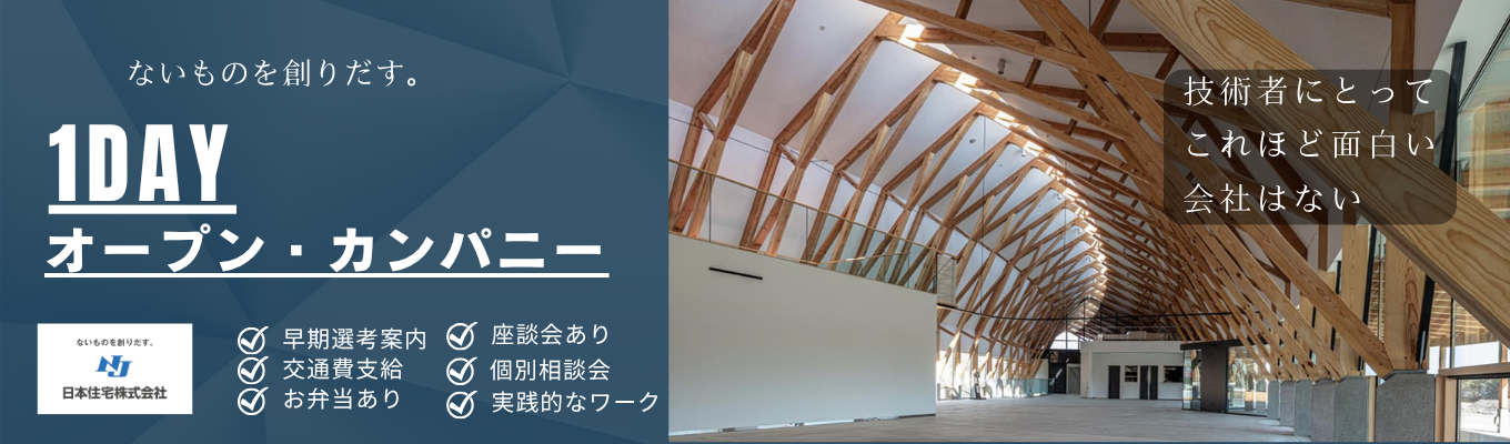 交通費全額支給！お弁当あり★26年卒対象技術職1dayオープン・カンパニーイベント