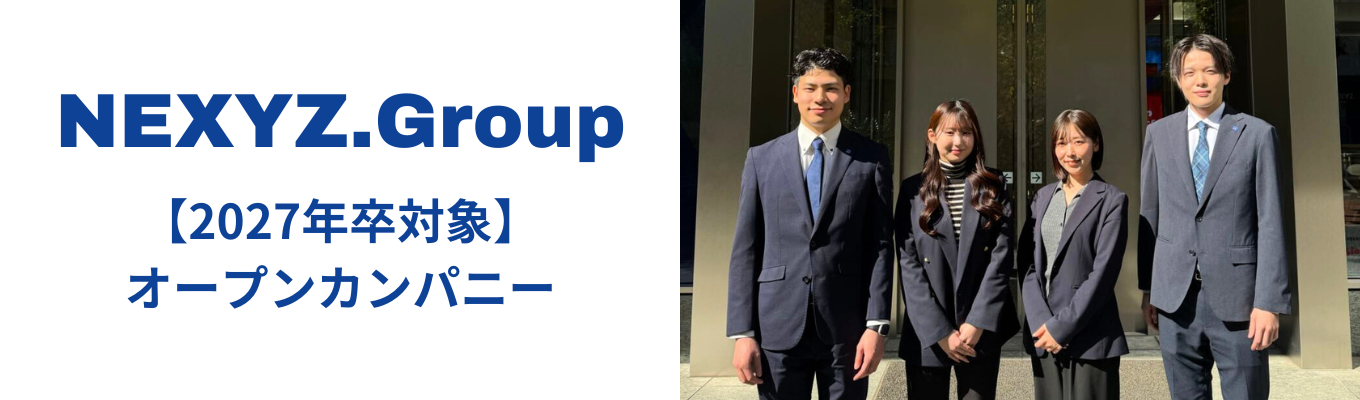  27新卒WEB開催【業界研究に役立つ】|早期選考直結｜NEXYZ.Group|東証スタンダード上場|金融・電子雑誌メディア募集