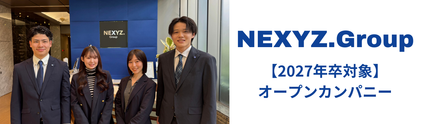 27新卒対面開催【業界研究に役立つ】|早期選考直結|NEXYZ.Group|東証スタンダード上場|金融・電子雑誌メディア募集