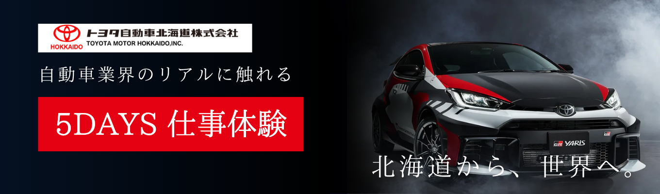 自動車部品メーカーでものづくりを体験しよう！５DAYSインターンシップイベント