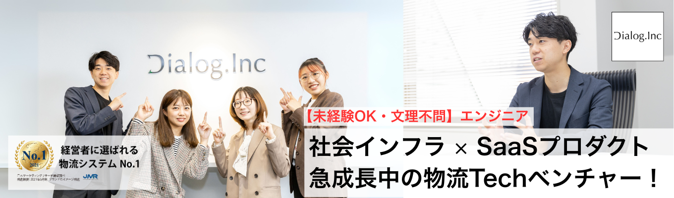 【26卒｜選考直結】物流Techで業界の変革に挑む！急成長ベンチャーのエンジニア職募集 #内定まで2週間　#文理不問　＃前年比200%成長　＃少数精鋭 募集
