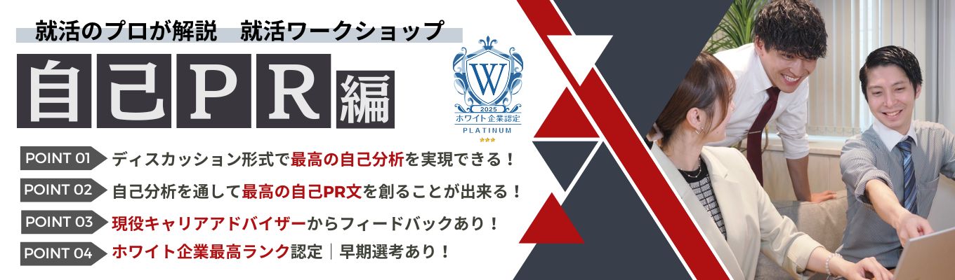 【27卒】【WEB】本選考前におさらい！自己PR＆業界まるわかり★「何から始める？」を解決！自己分析×PR作成の第一歩募集