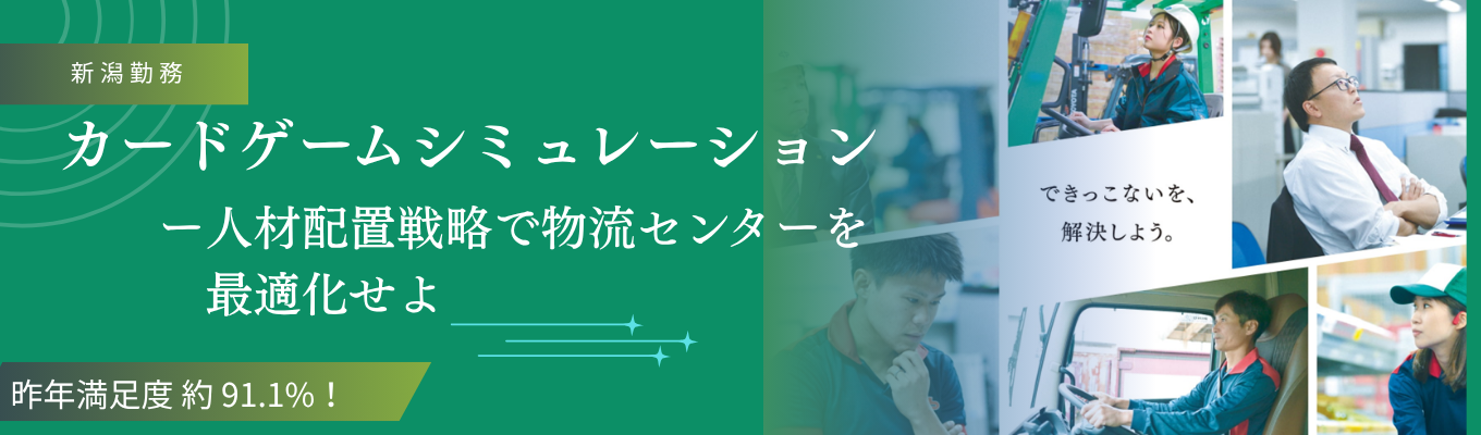 “カードゲームシミュレーション！” 人材配置戦略で物流センターを最適化せよ！募集