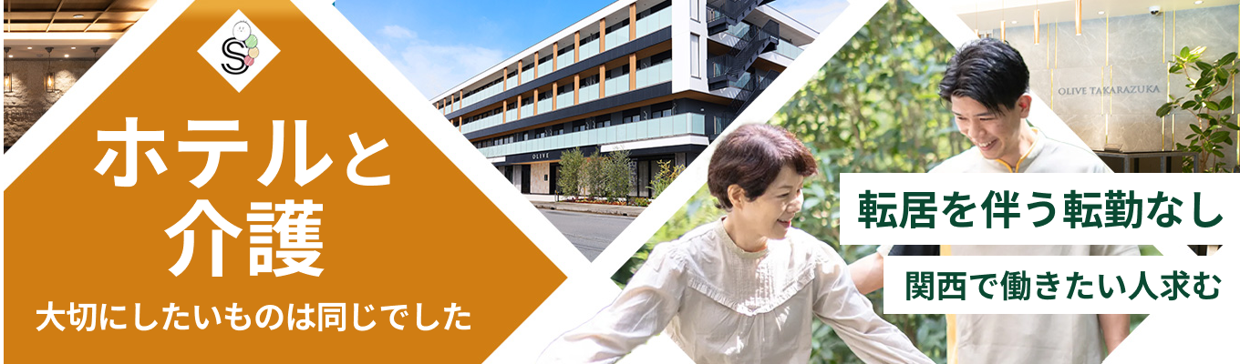 【早期選考直結｜評価4.0｜早期選考直結】介護・マネジメント・営業まで！“あなたらしいキャリア”が描けるスーパー・コート｜営業体験１dayオープンカンパニー開催！募集