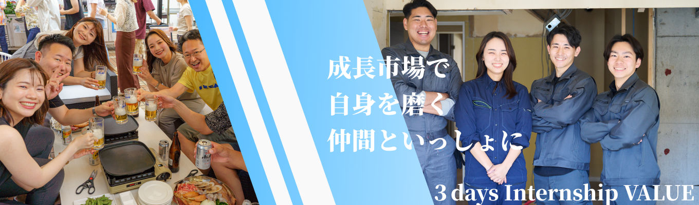 【早期選考直結イベント】「会社が楽しければ、人生が楽しい」｜“三方よし”を実現する住まいで、人々の笑顔をつくるチームの一員に！｜選考会エントリー受付中イベント