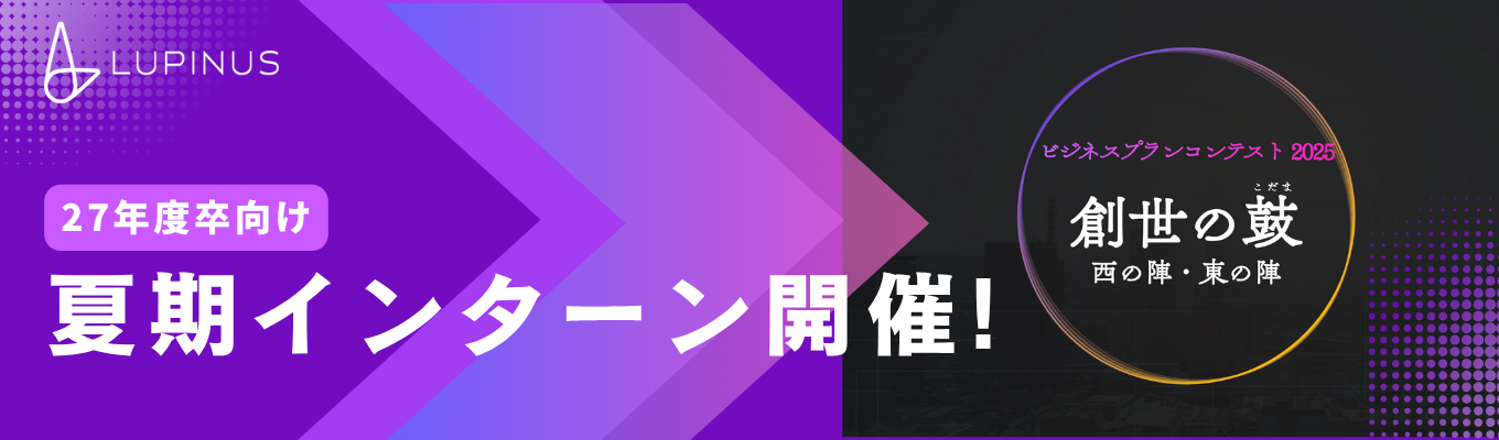【内定直結！】＊ビジネスプランコンテスト開催＊賞金総額100万円/大阪東京の2拠点開催！/早期選考案内〇イベント