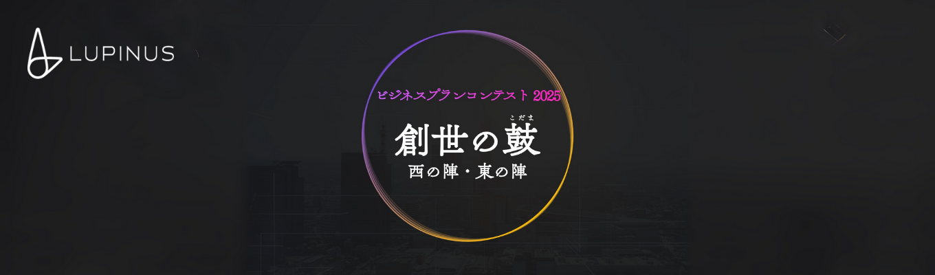 【内定直結！】＊ビジネスプランコンテスト開催＊賞金総額100万円/大阪東京の2拠点開催！/早期選考案内〇イベント