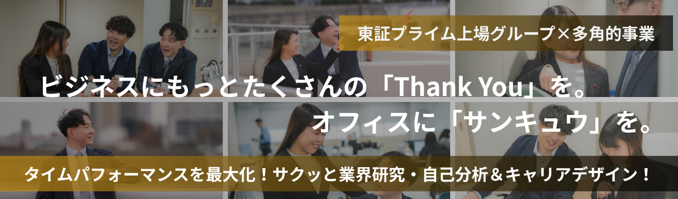 【★】タイムパフォーマンスを最大化！サクッと業界研究・自己分析＆キャリアデザイン！イベント
