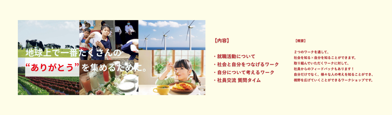 【WEB開催】早期選考直結！SDGsから仕事発見！自己分析ワーク！イベント