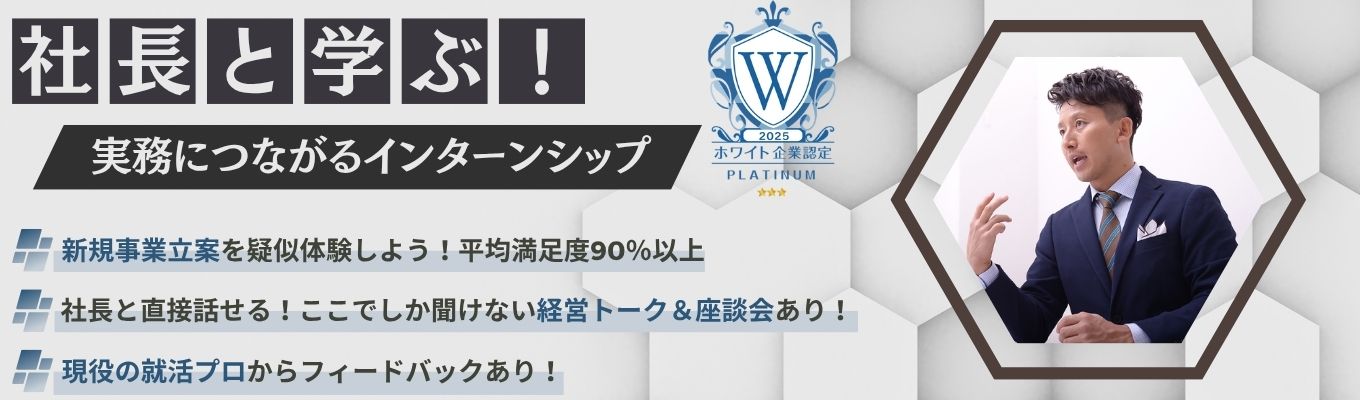 【最短10月で内定直結！/ONECAREER限定】in 東京 創業社長が語る“働くことのリアル”！職種体験＆新規事業ワークで学ぶ2Days｜若手社員とのランチ付き★イベント