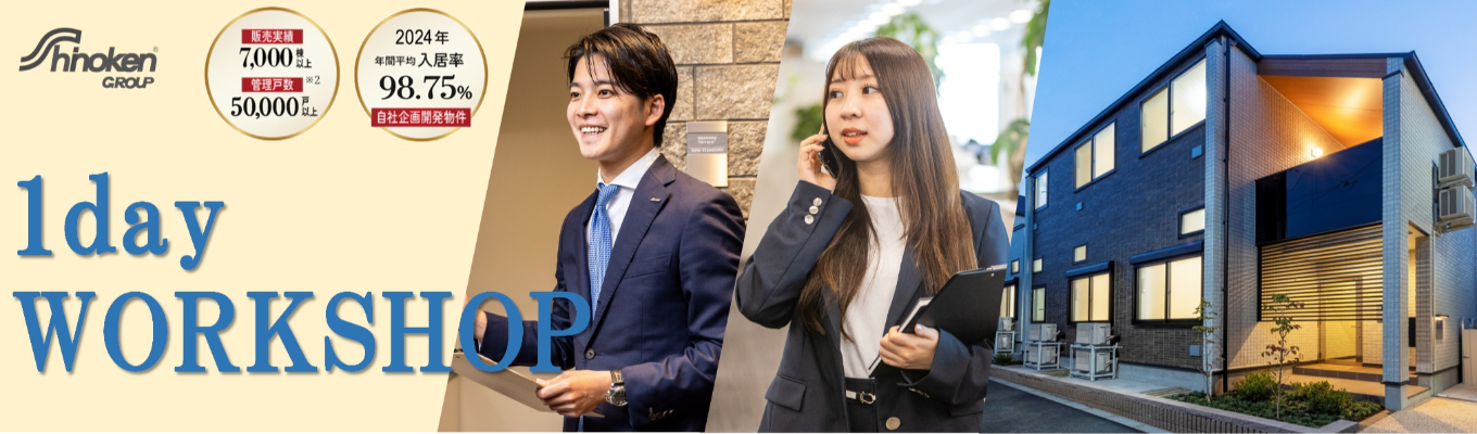 【早期選考直結】10年連続賃貸住宅に強い建設会社ランキング1位　★主軸事業を支える営業職★　仕事体験ワークショップ（オンライン）イベント